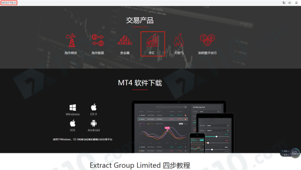  Extract Group怎么样？ Extract Group靠谱吗？ Extract Group正规吗？